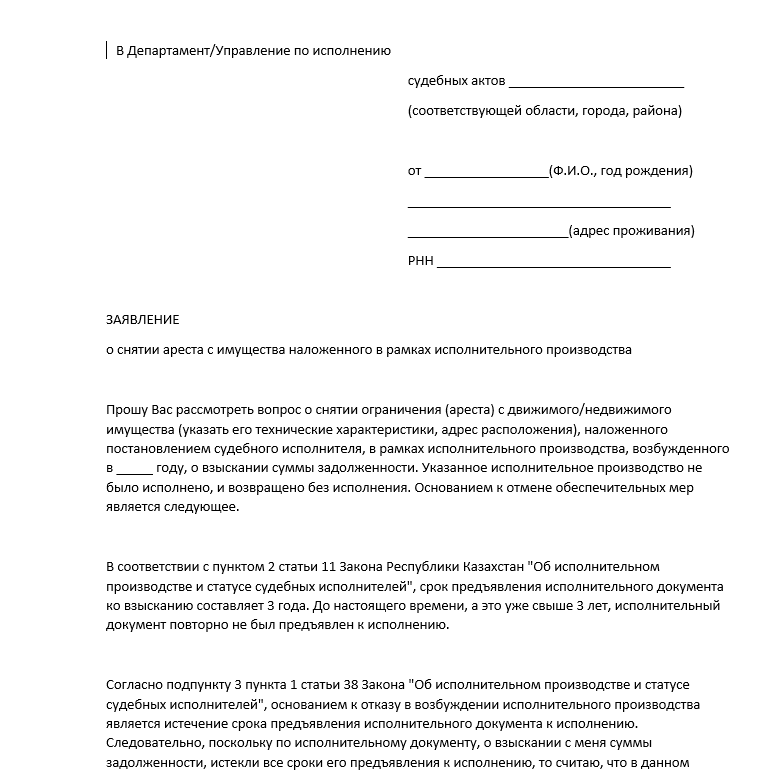 Заявление о снятии обременения с автомобиля в суд образец